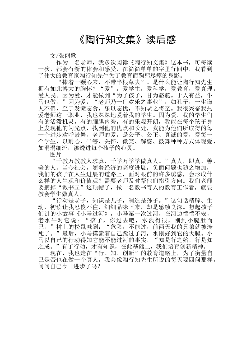 《陶行知文集》读后感_第1页