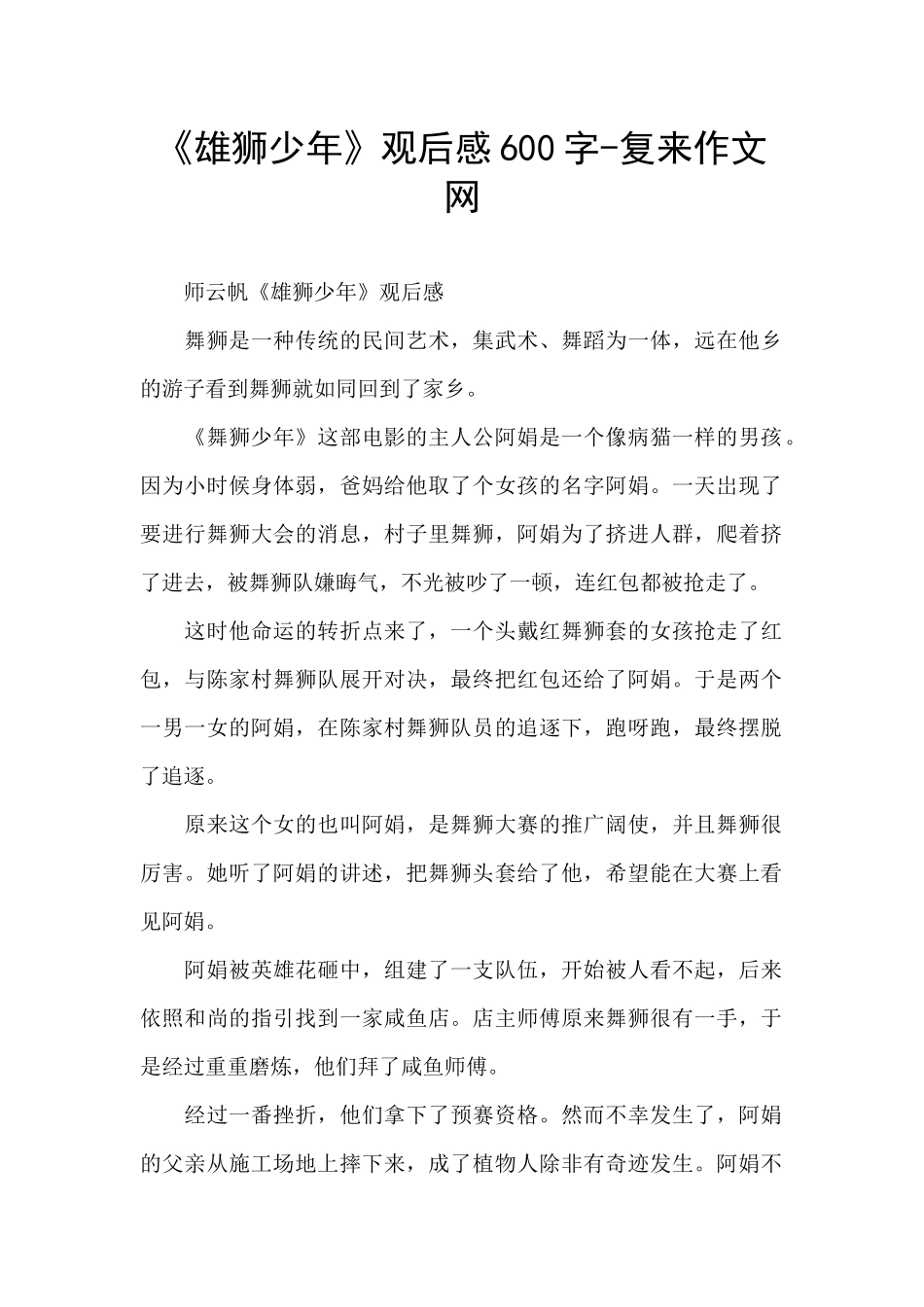 《雄狮少年》观后感600字_第1页