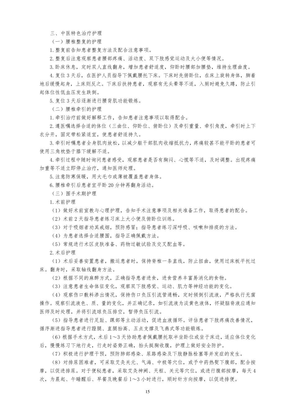 腰椎间盘突出中医护理方案.._第2页