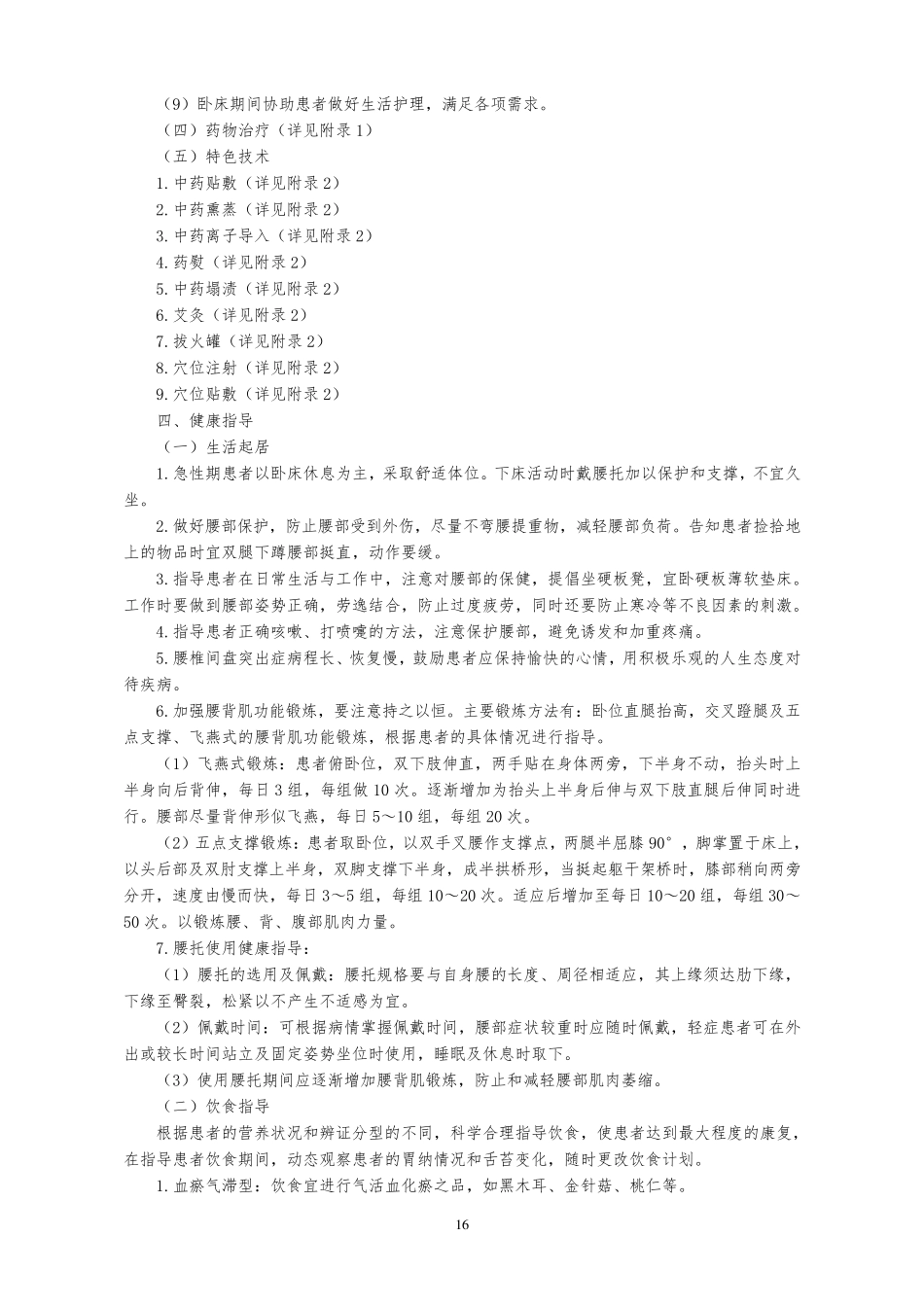 腰椎间盘突出中医护理方案.._第3页