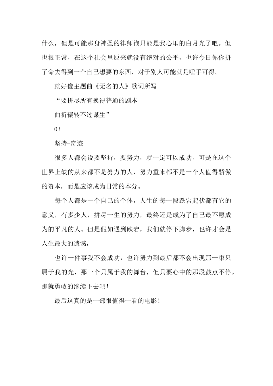 《雄狮少年》观后感想_第2页