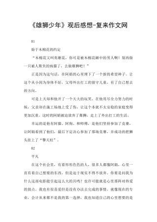 《雄狮少年》观后感想
