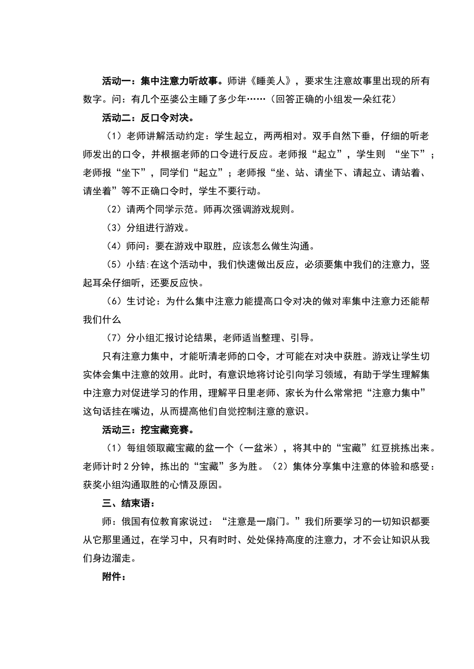 《集中注意力》教学设计_第2页