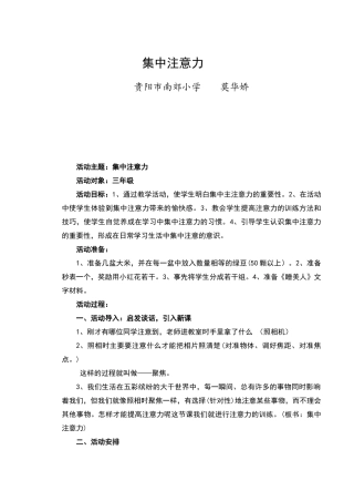 《集中注意力》教学设计