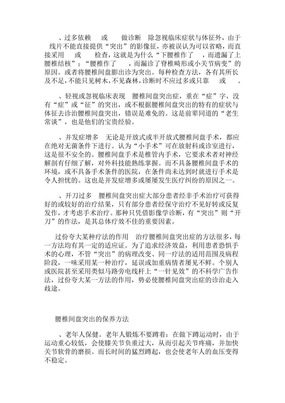 腰椎间盘突出保健方法_第2页