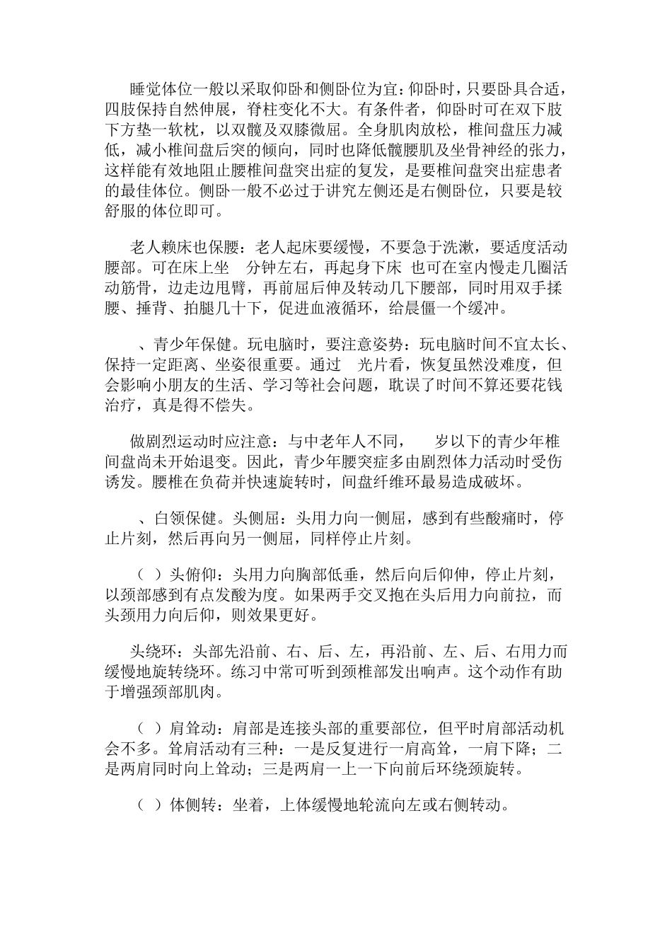 腰椎间盘突出保健方法_第3页