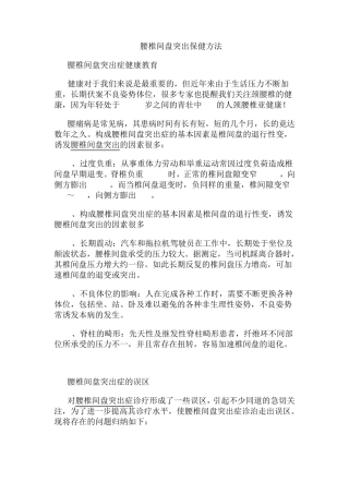 腰椎间盘突出保健方法