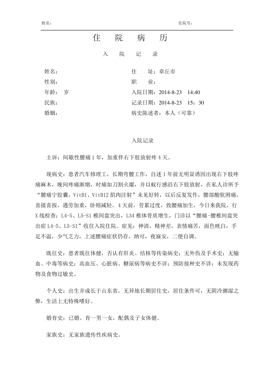 腰椎间盘突出住院病历_第1页