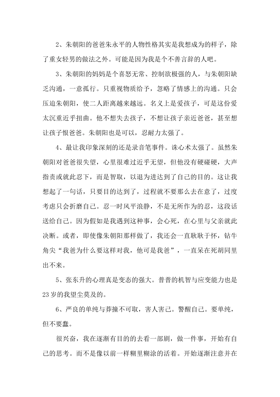 《隐秘的角落》观后感_第2页