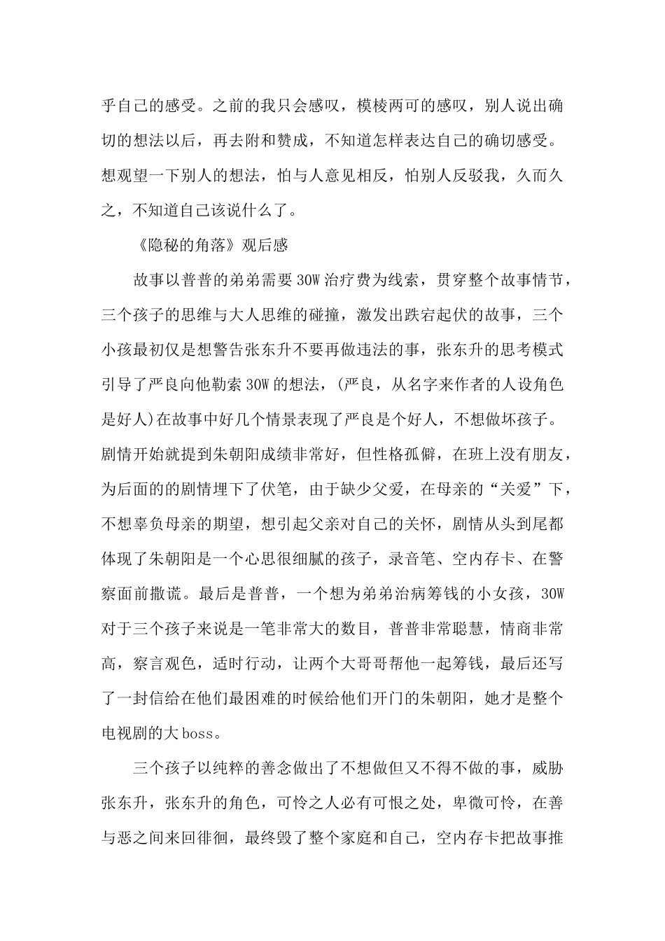 《隐秘的角落》观后感_第3页