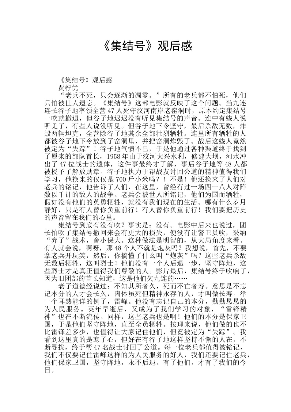 《集结号》观后感_第1页