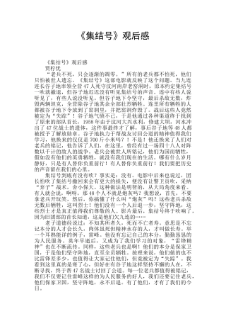 《集结号》观后感
