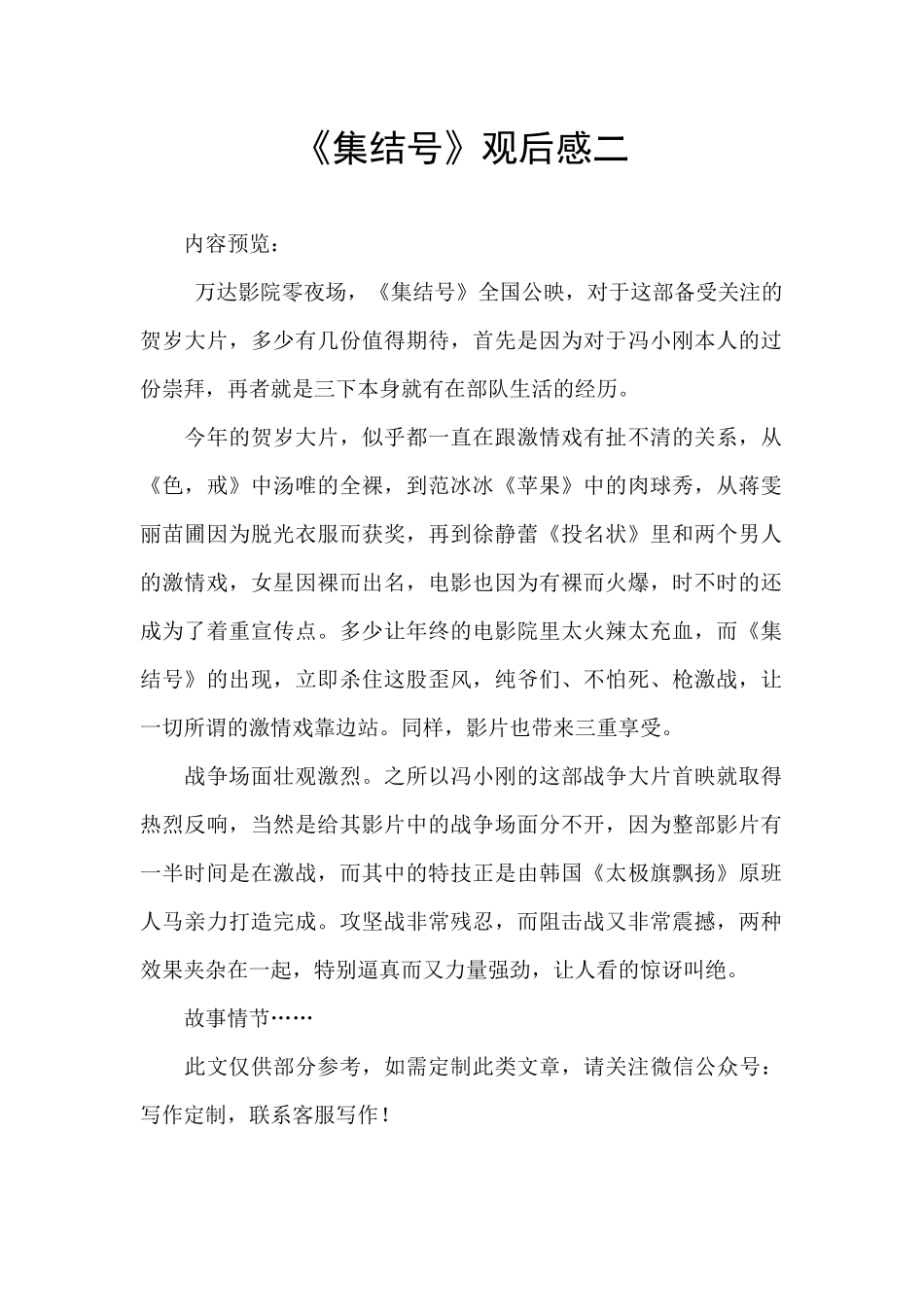 《集结号》观后感二_第1页
