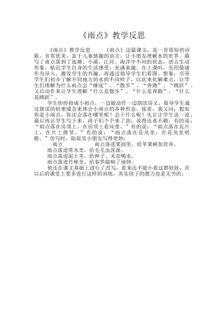 《雨点》教学反思