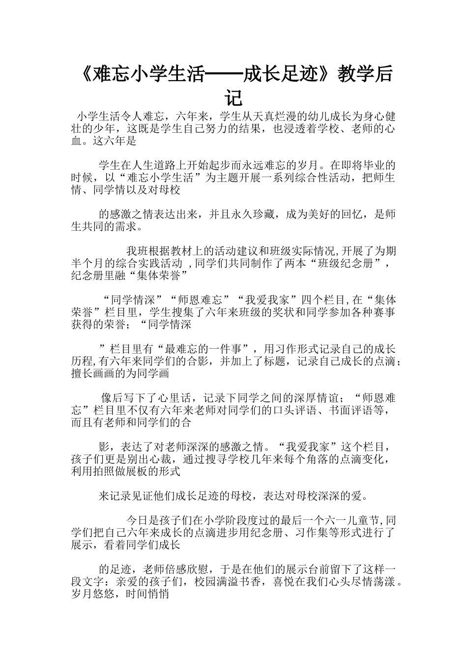 《难忘小学生活──成长足迹》教学后记_第1页