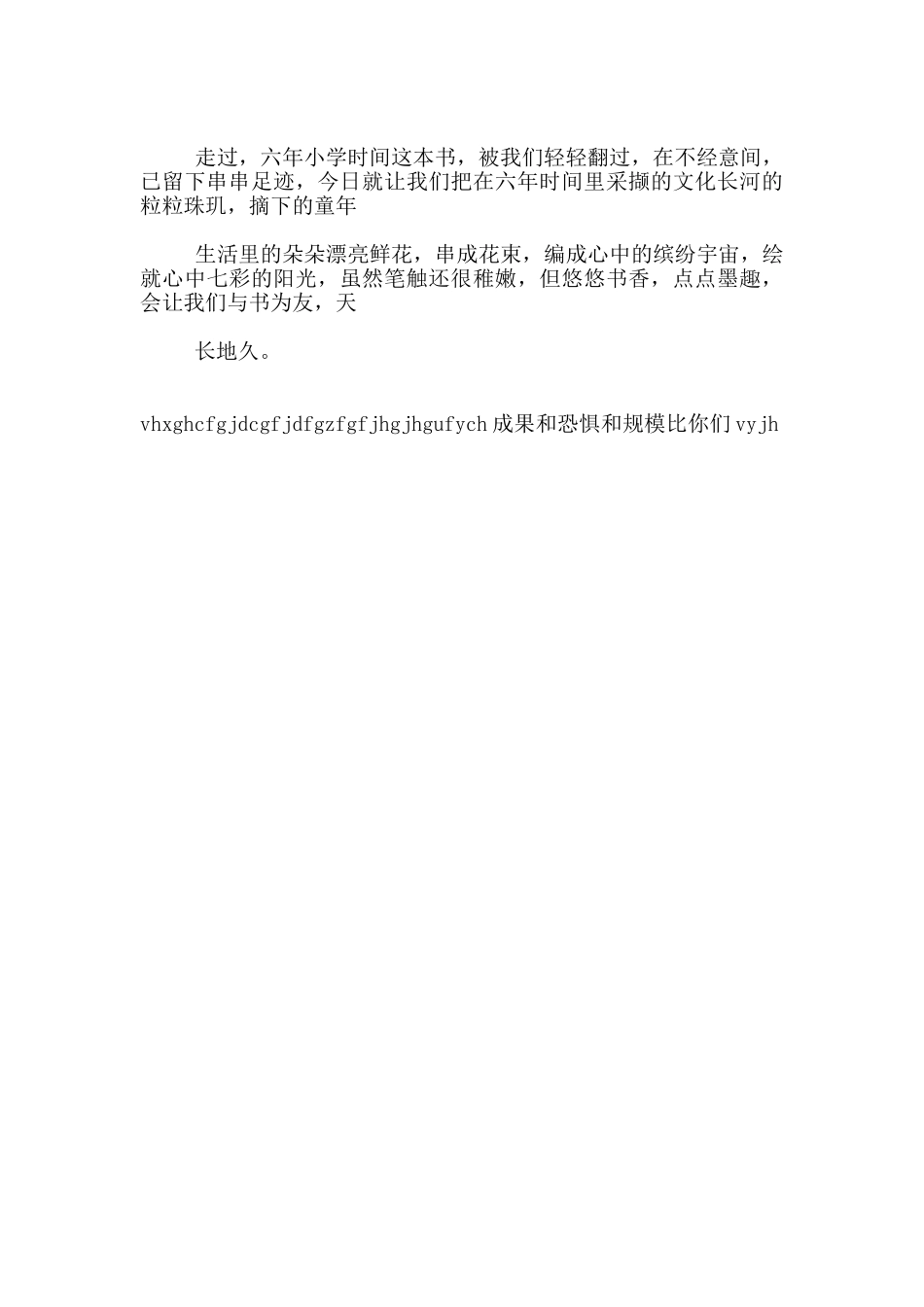 《难忘小学生活──成长足迹》教学后记_第2页