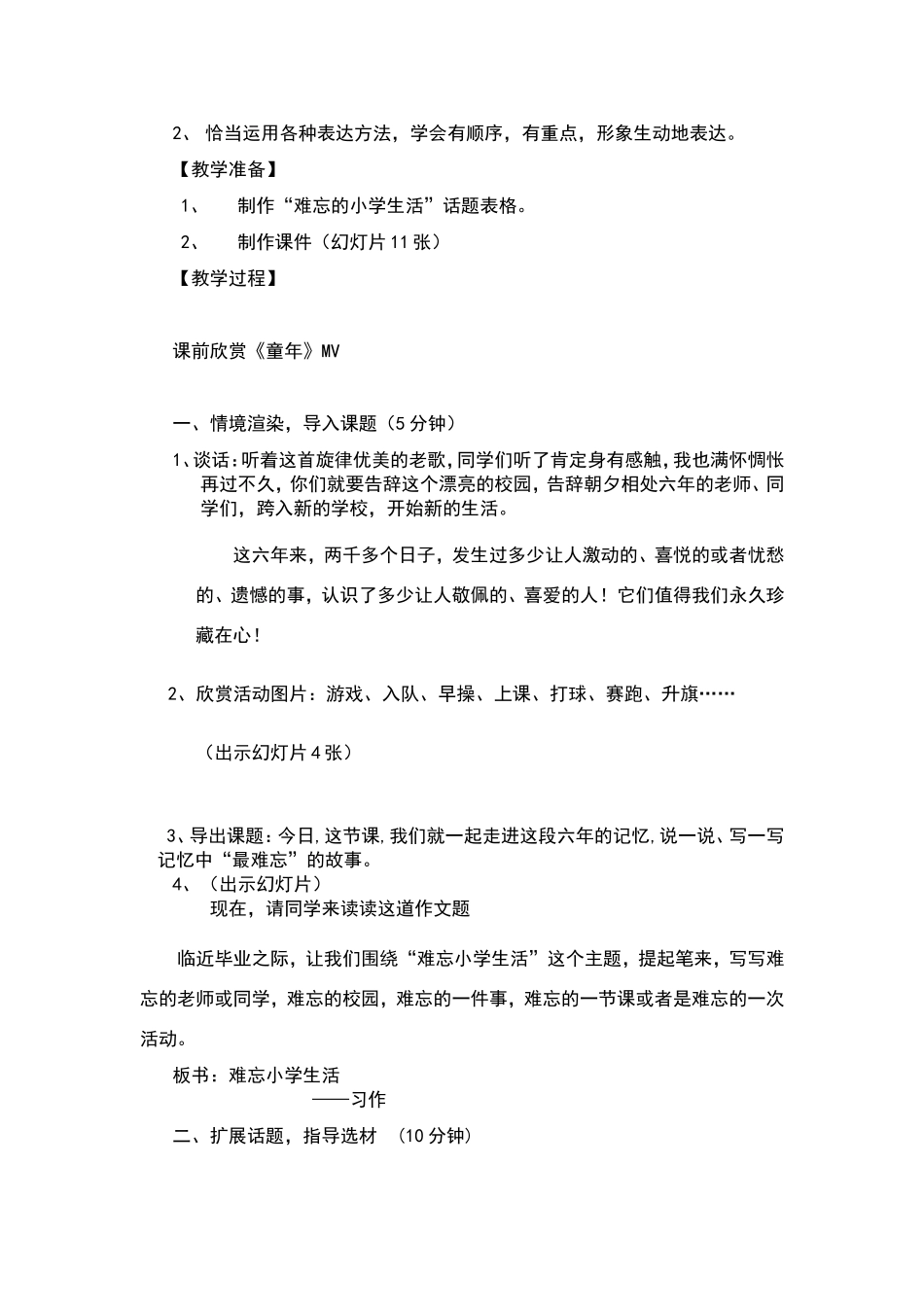 《难忘小学生活》教学设计_第2页