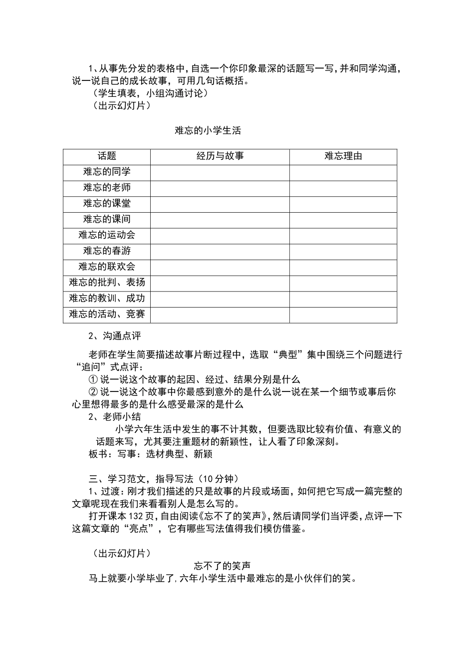 《难忘小学生活》教学设计_第3页