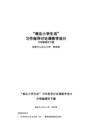 《难忘小学生活》教学设计