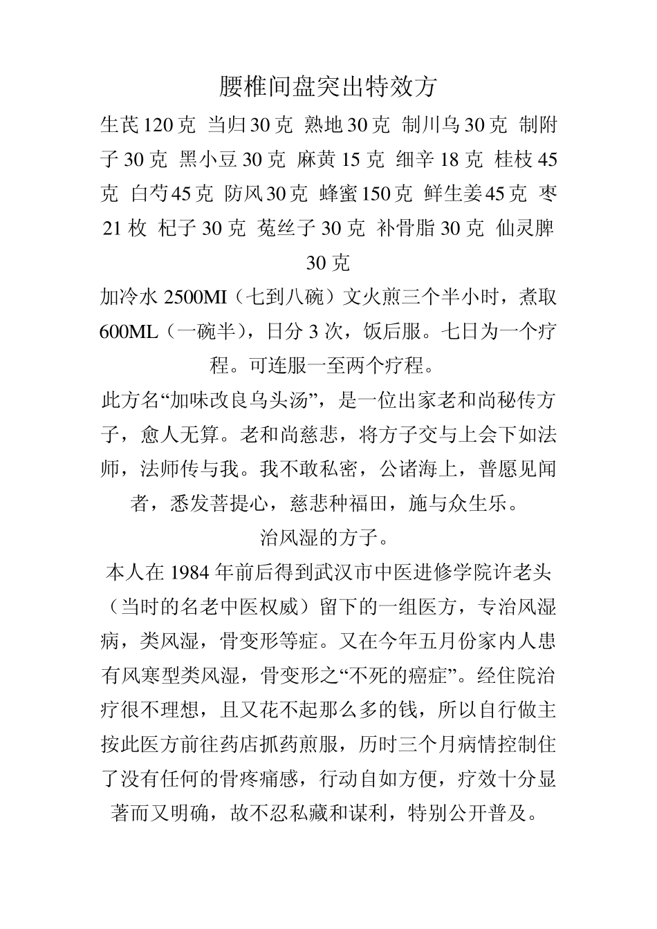 腰椎间盘突出偏方_第1页