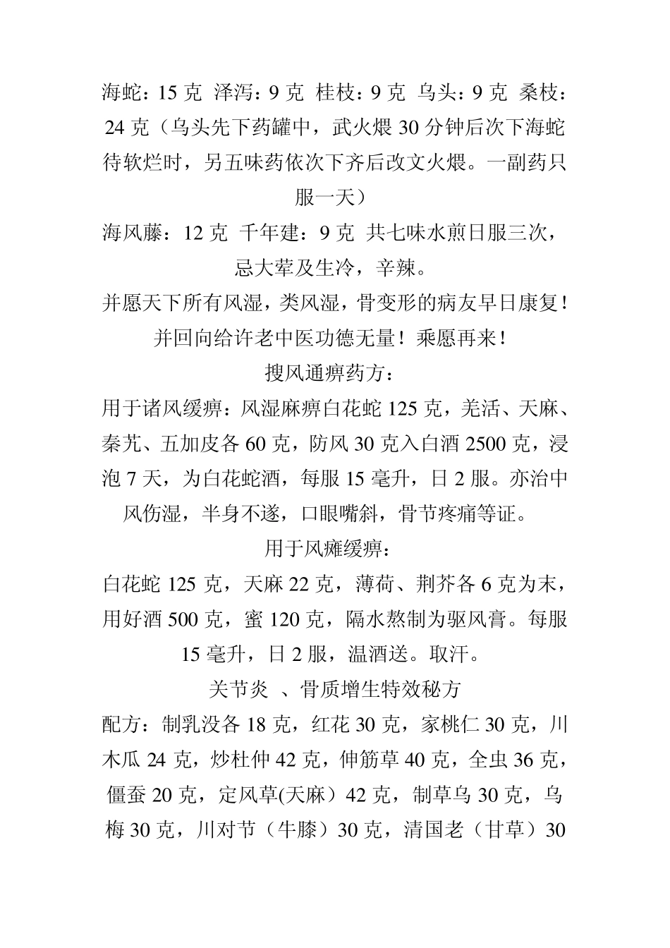 腰椎间盘突出偏方_第2页