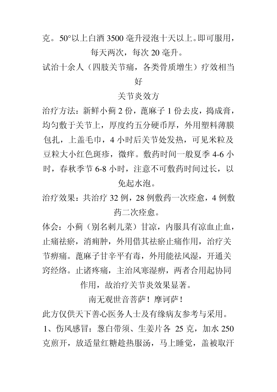 腰椎间盘突出偏方_第3页