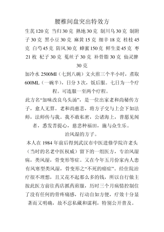 腰椎间盘突出偏方