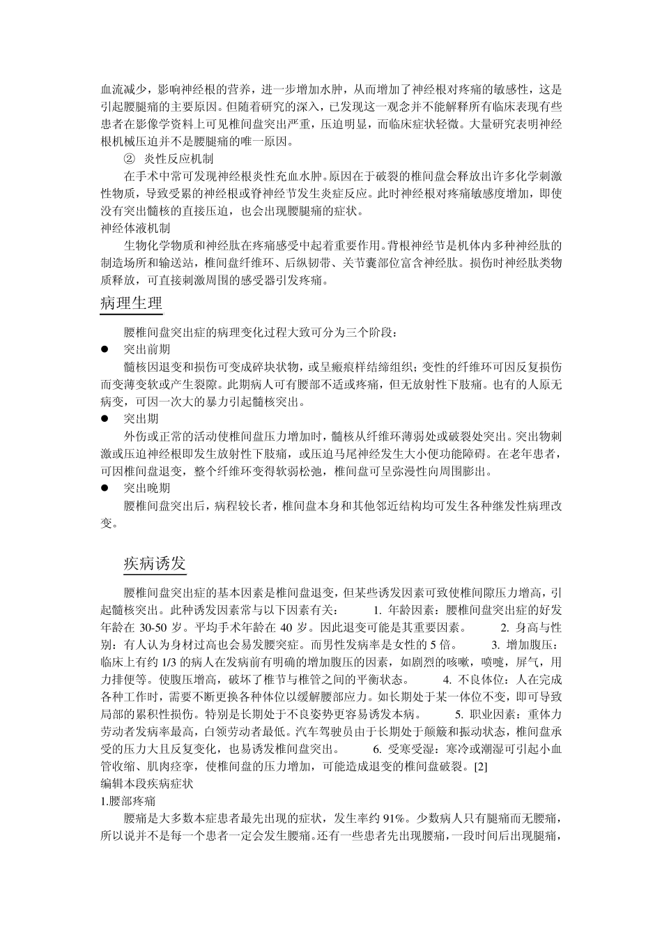 腰椎间盘突出坐骨神经痛_第3页