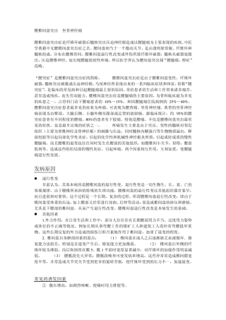 腰椎间盘突出坐骨神经痛