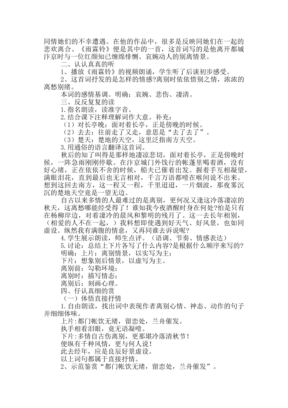 《雨霖铃》教学设计参考模版_第2页