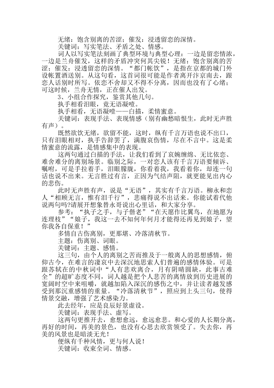 《雨霖铃》教学设计参考模版_第3页