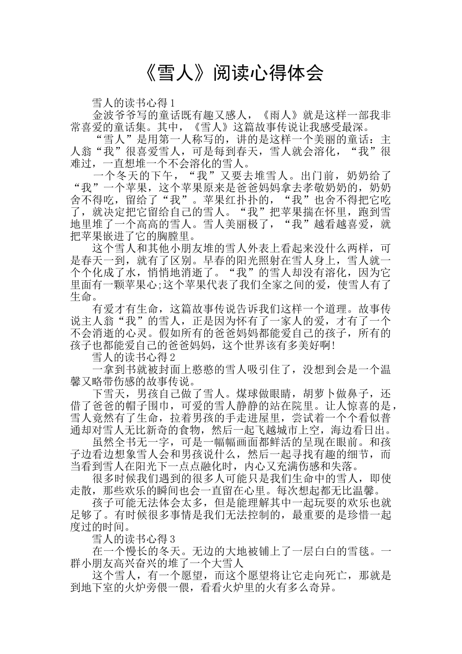 《雪人》阅读心得体会_第1页