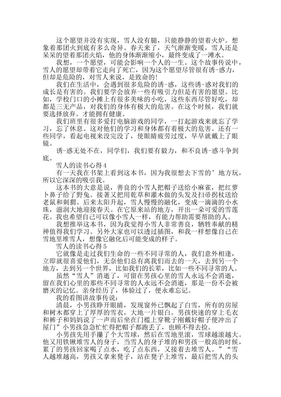 《雪人》阅读心得体会_第2页