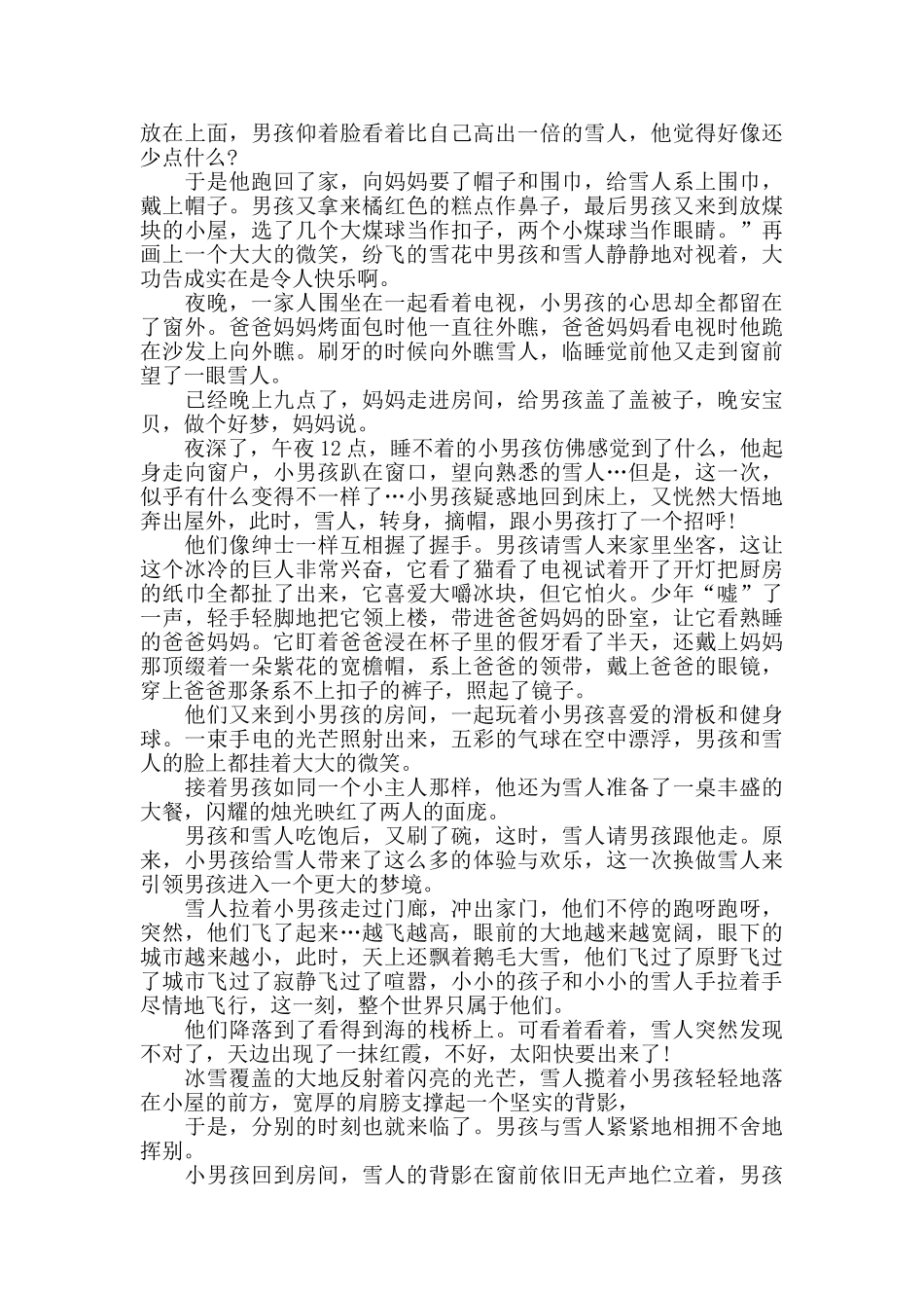 《雪人》阅读心得体会_第3页