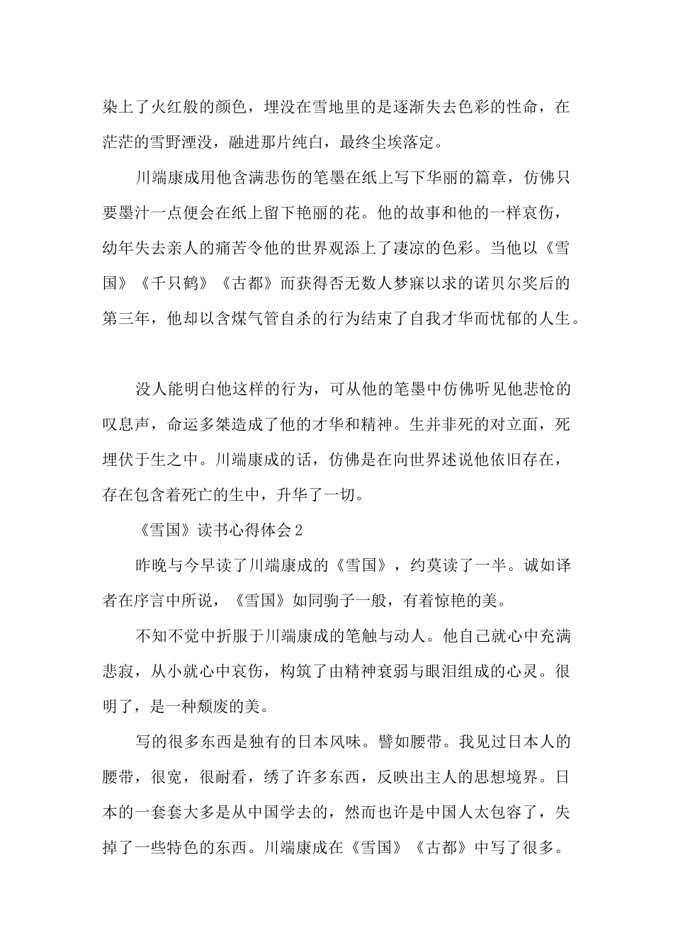 《雪国》读书心得体会_第2页