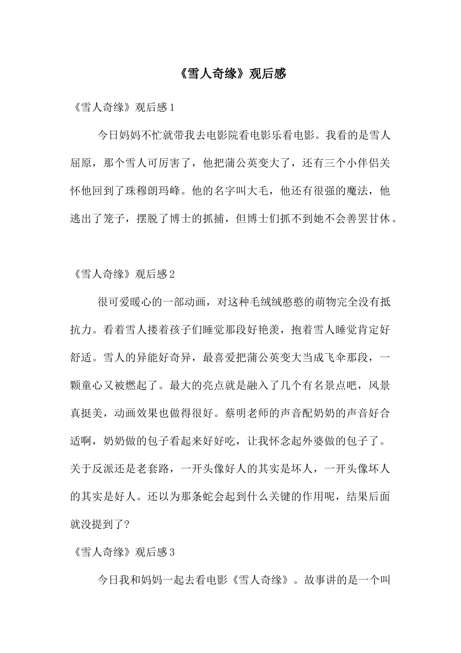 《雪人奇缘》观后感_第1页