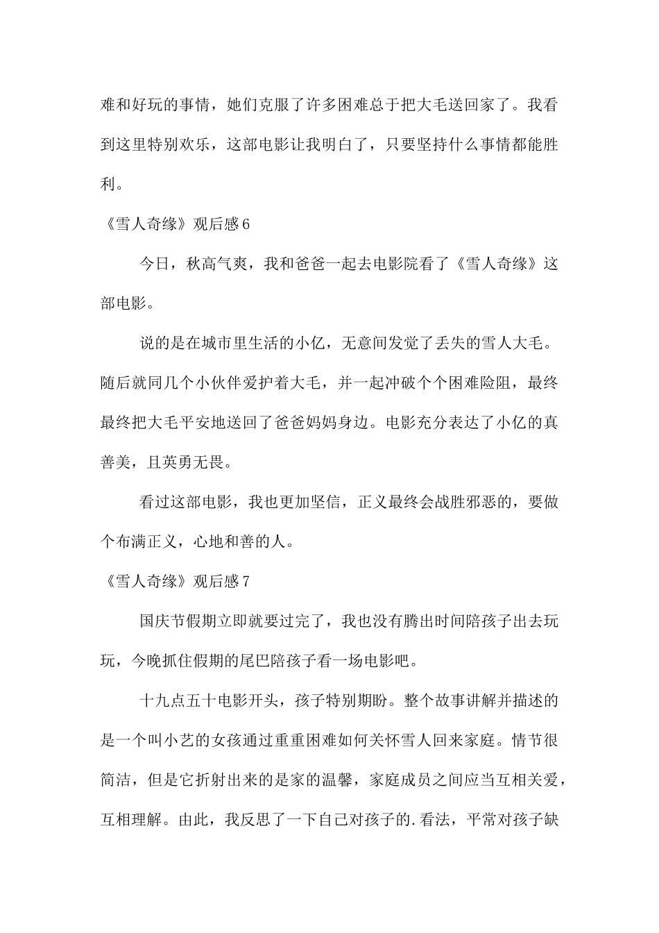 《雪人奇缘》观后感_第3页