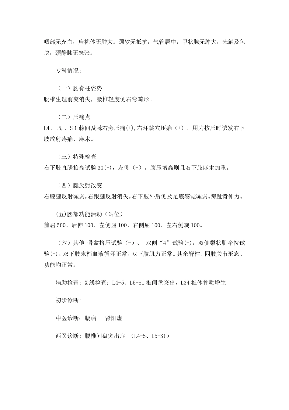 腰椎间盘突出完整病历_第2页