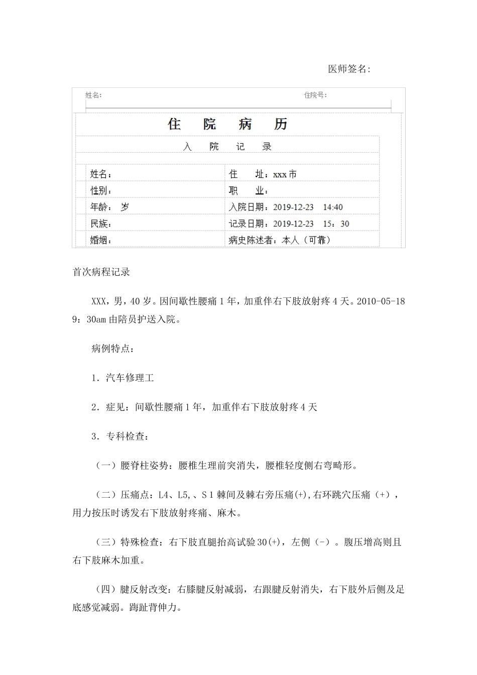 腰椎间盘突出完整病历_第3页