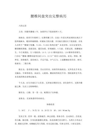 腰椎间盘突出完整病历