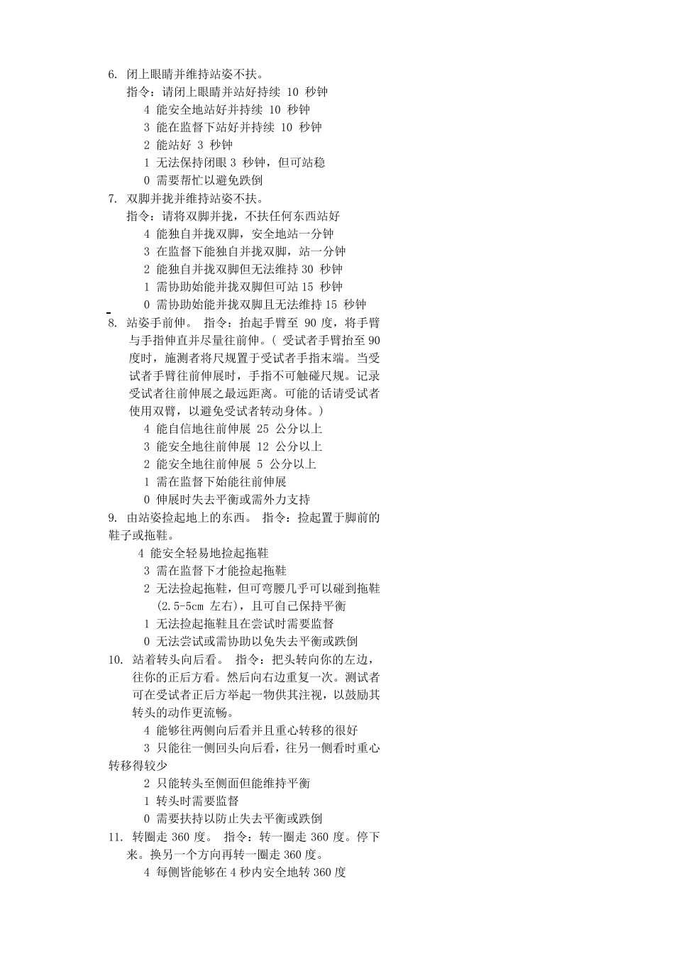 腰椎间盘突出康复评定量表_第2页