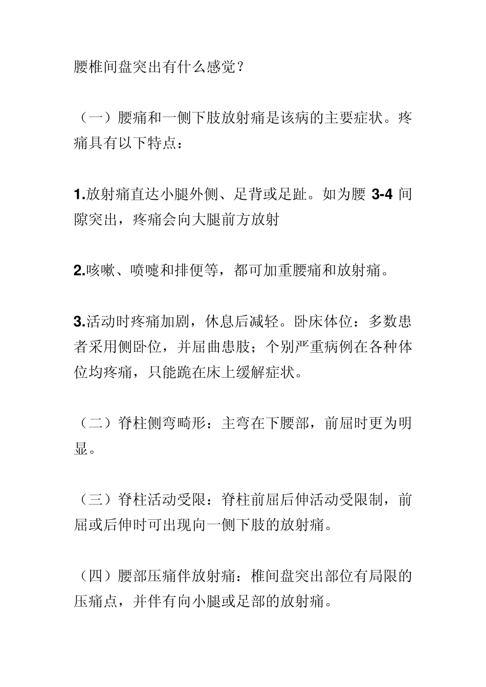 腰椎间盘突出有什么感觉_第1页