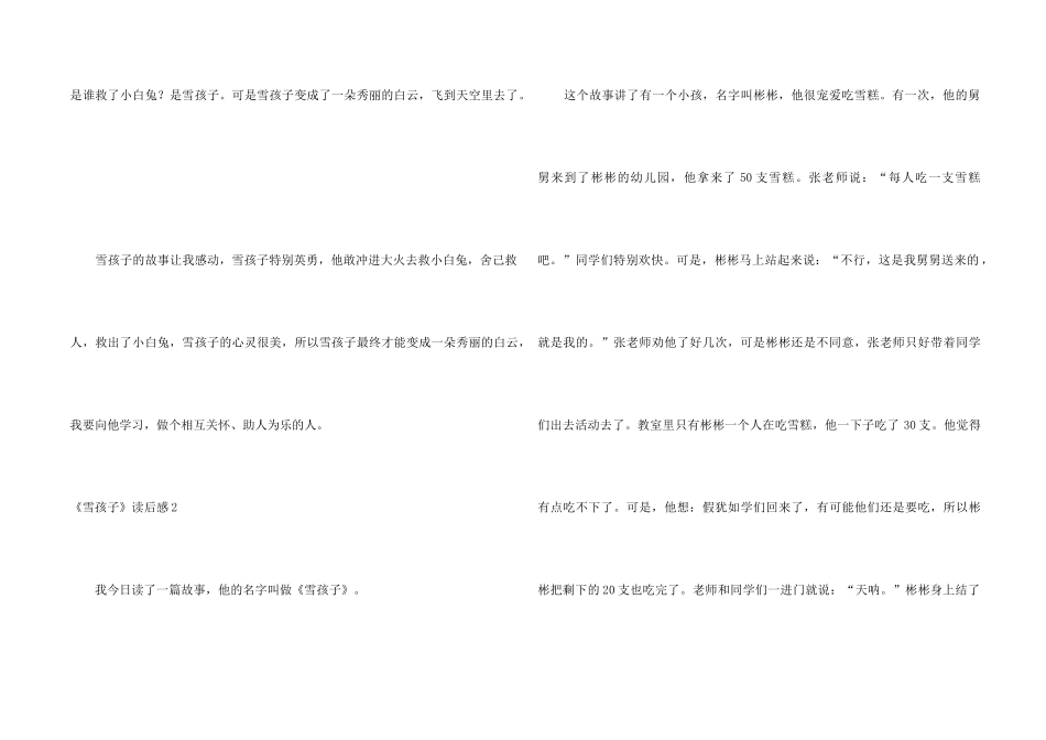 《雪孩子》读后感_第2页