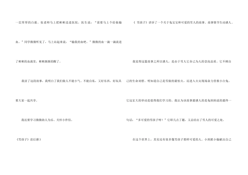 《雪孩子》读后感_第3页