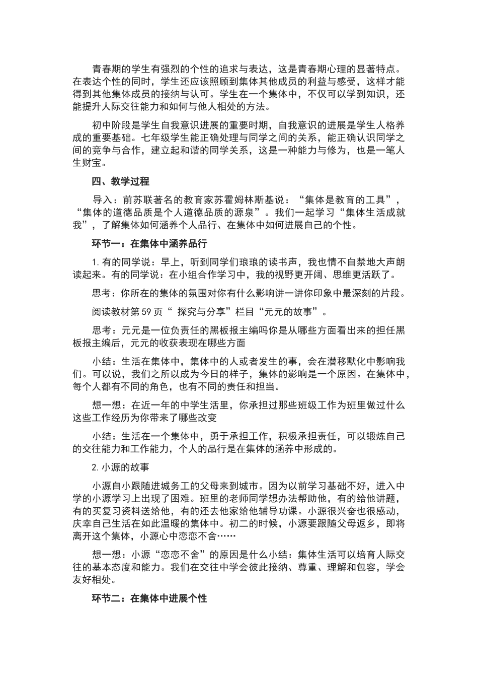 《集体生活成就我》教学设计_第2页