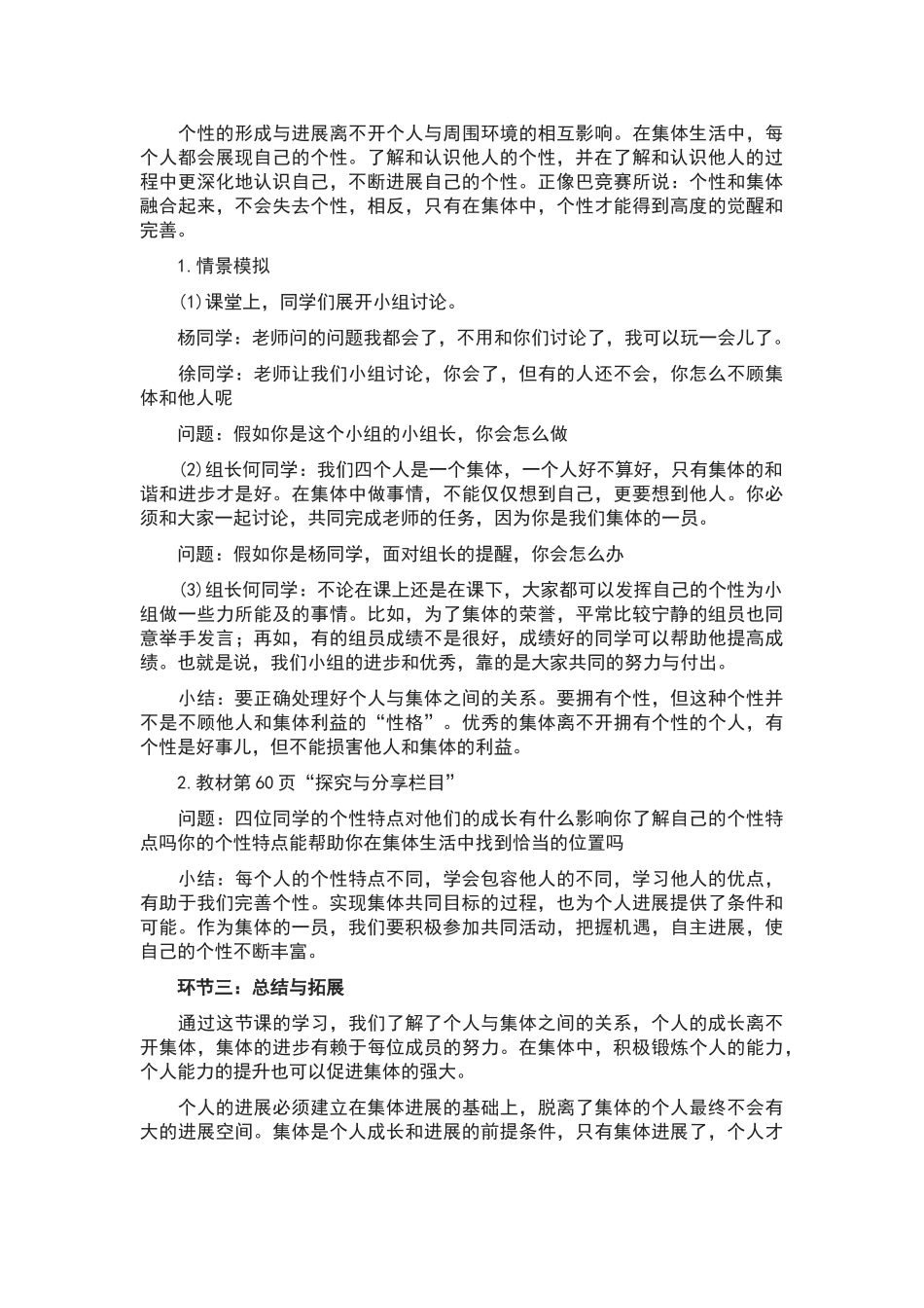 《集体生活成就我》教学设计_第3页