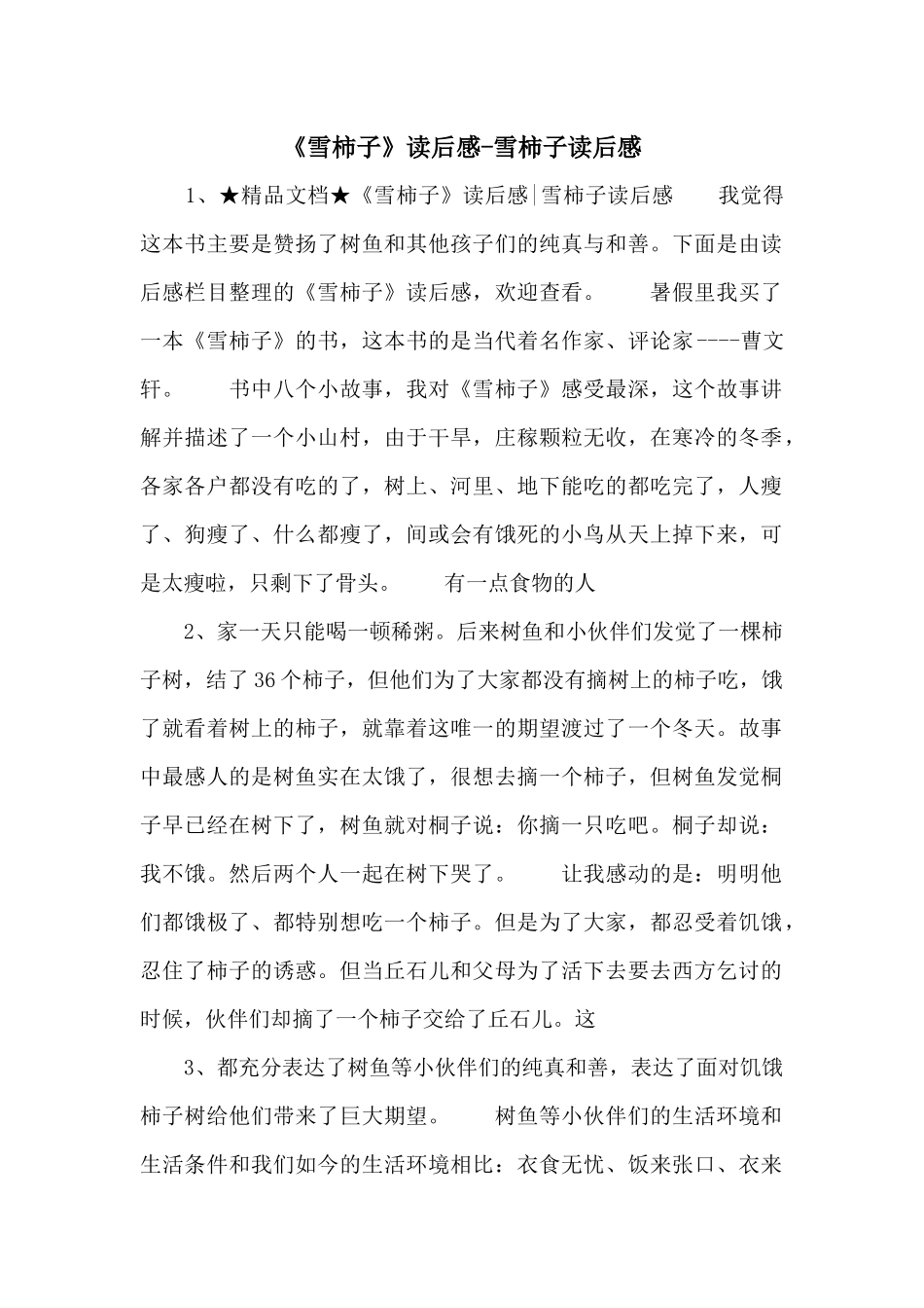 《雪柿子》读后感雪柿子读后感_第1页
