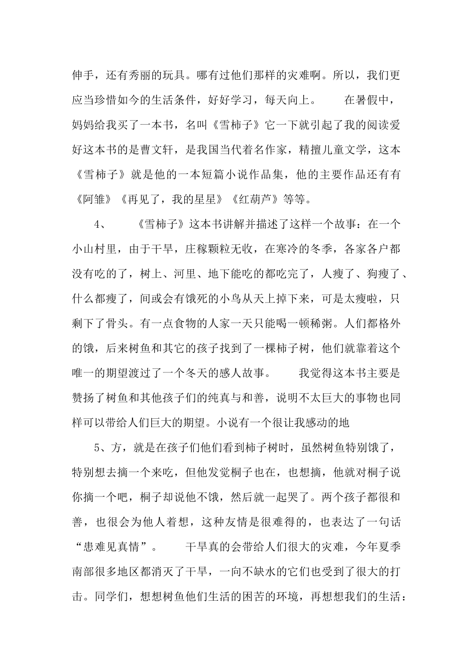 《雪柿子》读后感雪柿子读后感_第2页
