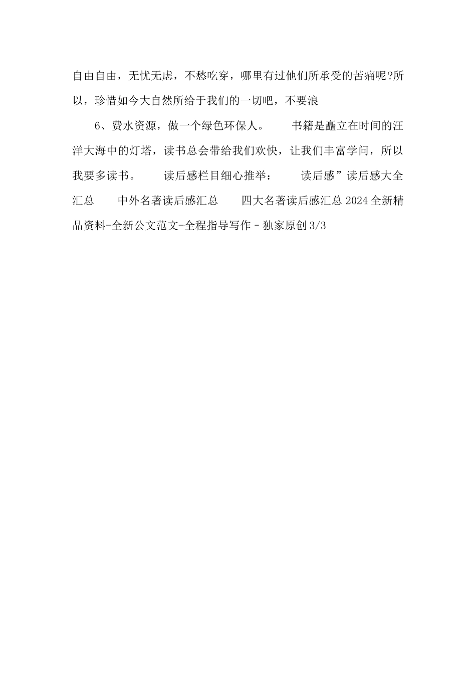 《雪柿子》读后感雪柿子读后感_第3页