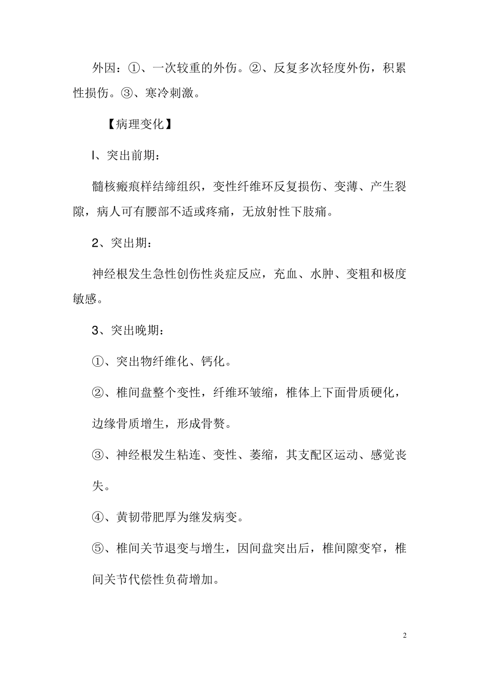 腰椎间盘突出症中医诊疗规范_第2页